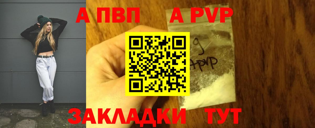 Архангельск  Alpha PVP  Вход с VPN  A-PVP СК  APVP кристаллы 