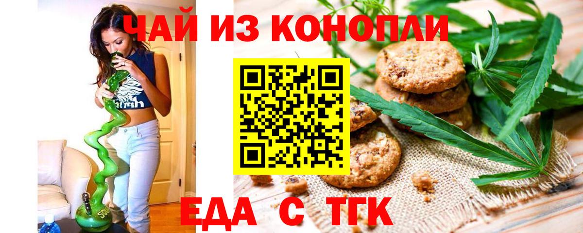 Архангельск  Печенье с ТГК конопля  Вход с VPN 
