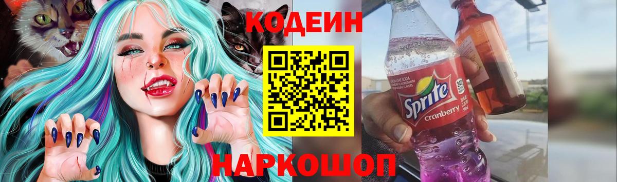 Кодеиновый сироп Lean напиток Lean (лин)  Вход с VPN  Кодеин напиток Lean (лин)  Архангельск 