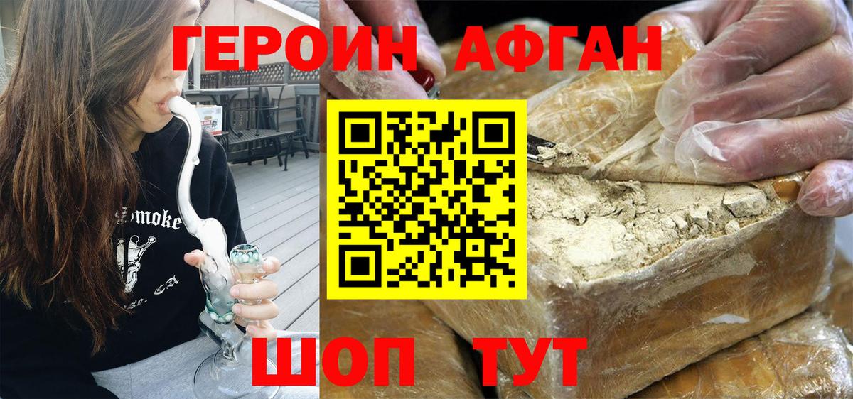 ГЕРОИН белый Архангельск