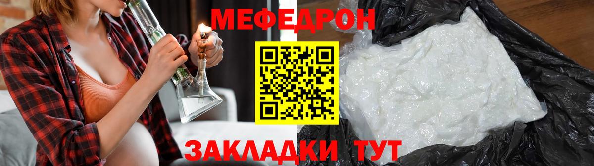 МЕФ кристаллы Архангельск
