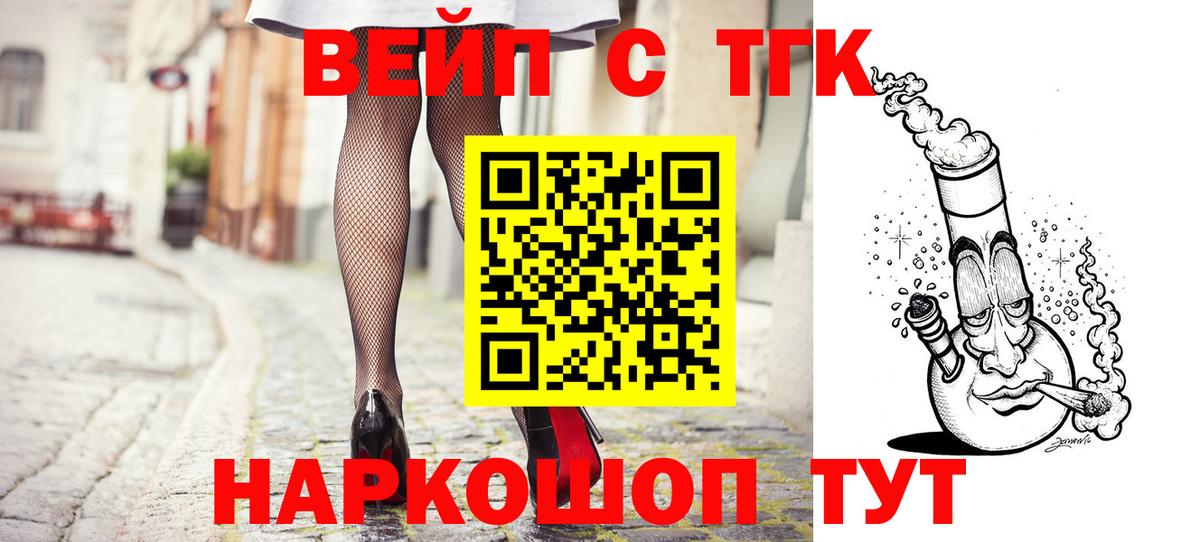 ТГК вейп  ТГК гашишное масло  Вход с VPN  Архангельск 